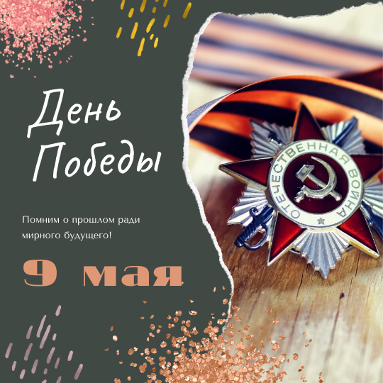 Otkrytka den pobedy